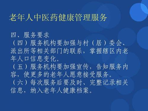 中医院1-老年人中医药健康管理服务规范ppt