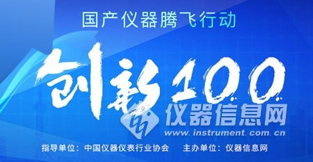 仪器信息网做媒, 创新100 厂商与经销商在京举办相亲会